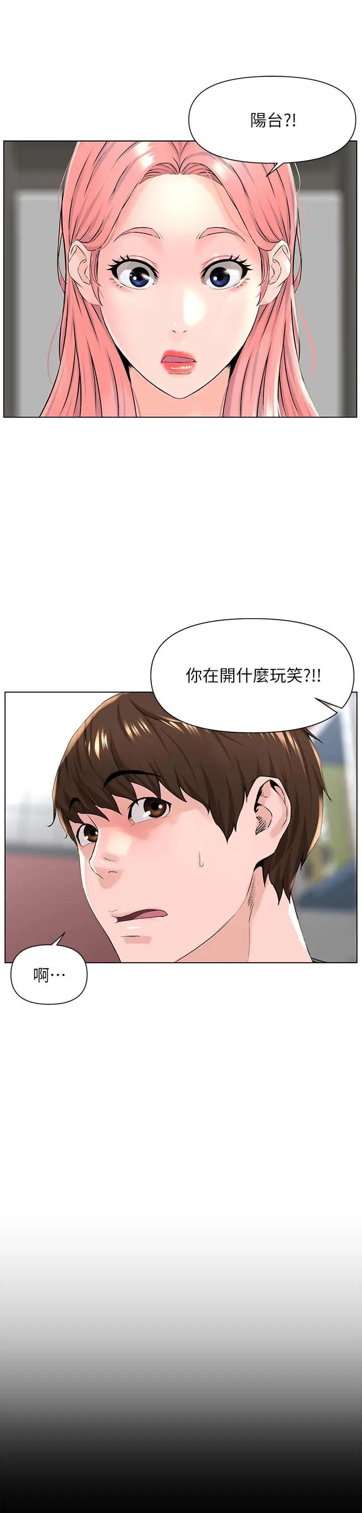 漫画《楼上的网美》第17话第7张图