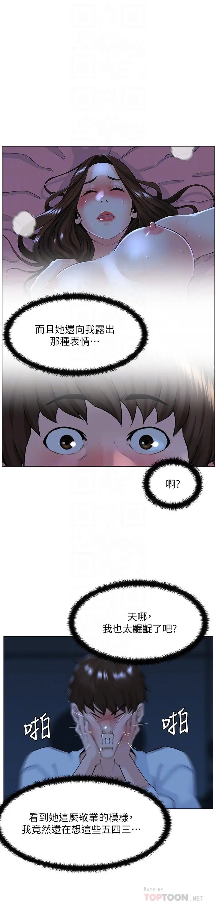 漫画《楼上的网美》第18话第10张图