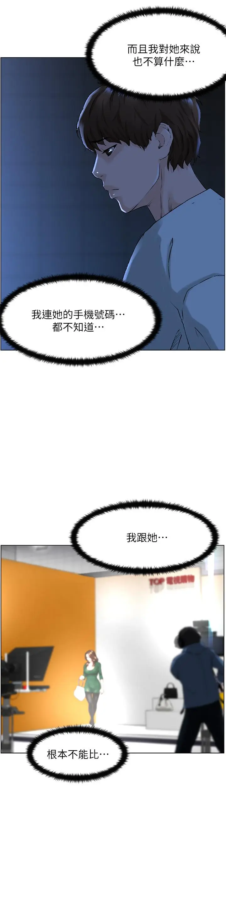 漫画《楼上的网美》第18话第11张图