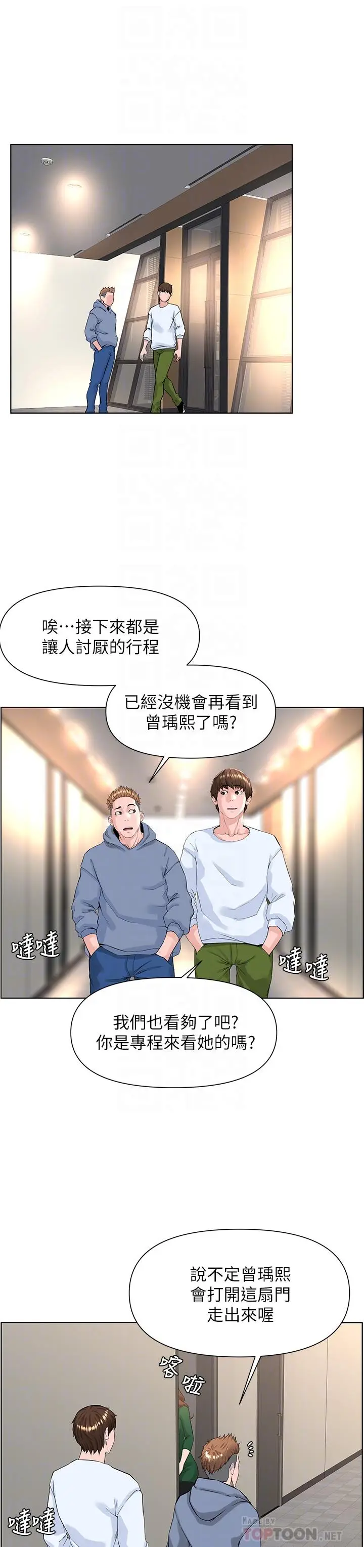 漫画《楼上的网美》第18话第14张图