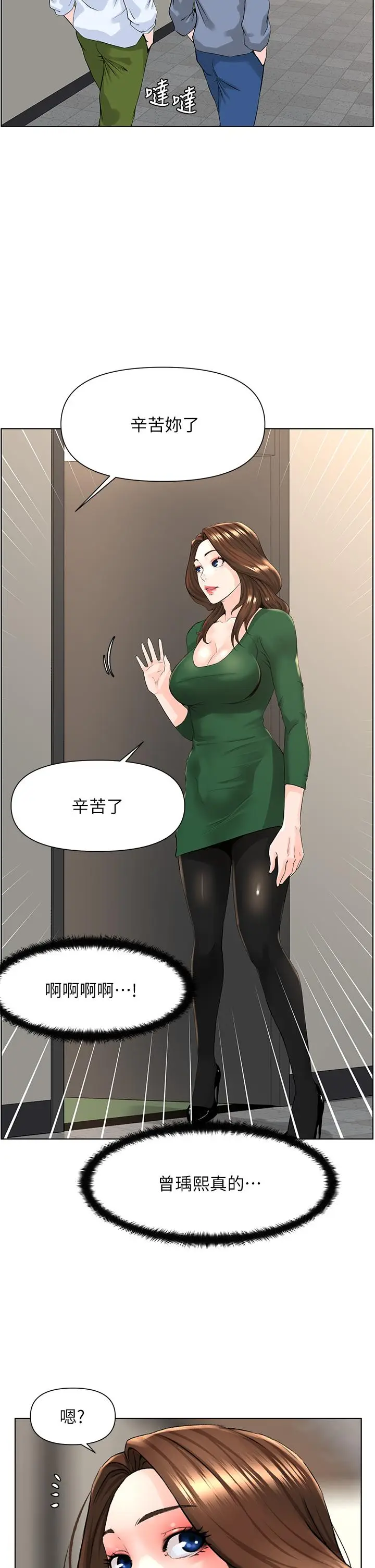 漫画《楼上的网美》第18话第15张图