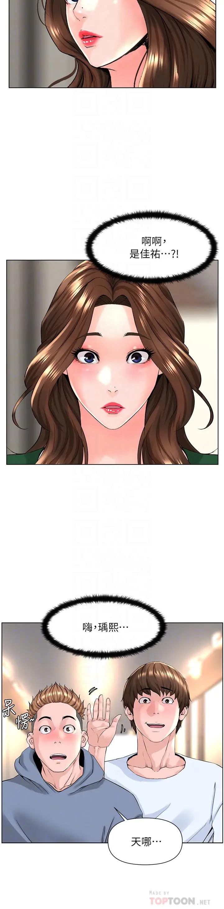 漫画《楼上的网美》第18话第16张图