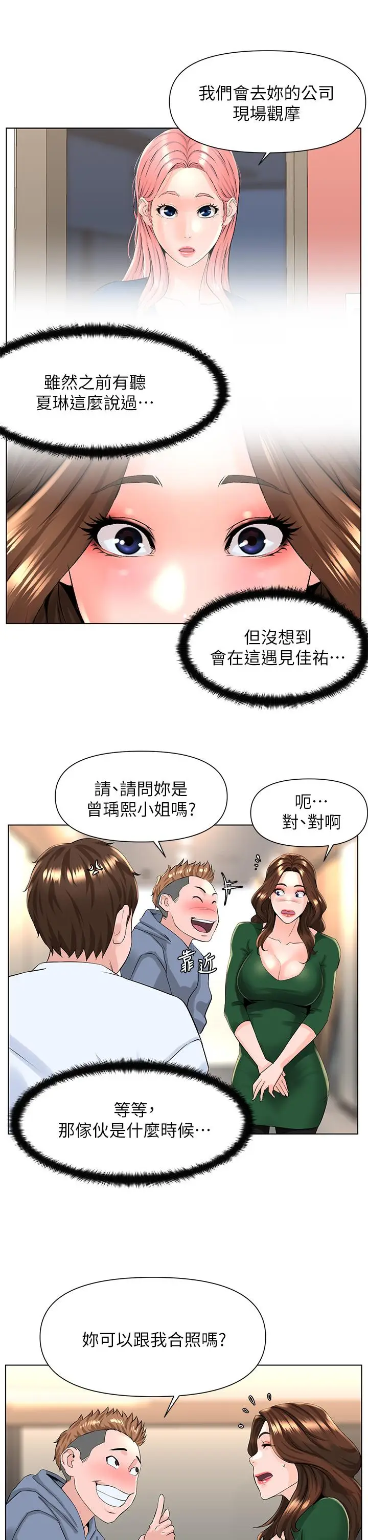 漫画《楼上的网美》第18话第17张图