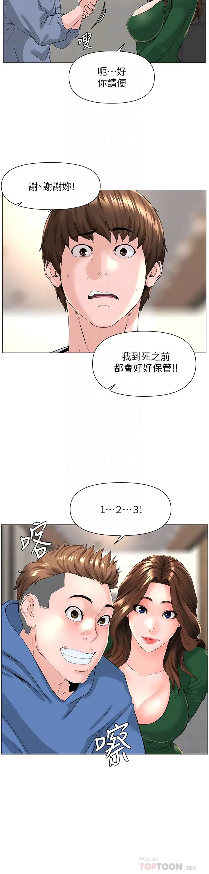 漫画《楼上的网美》第18话第18张图