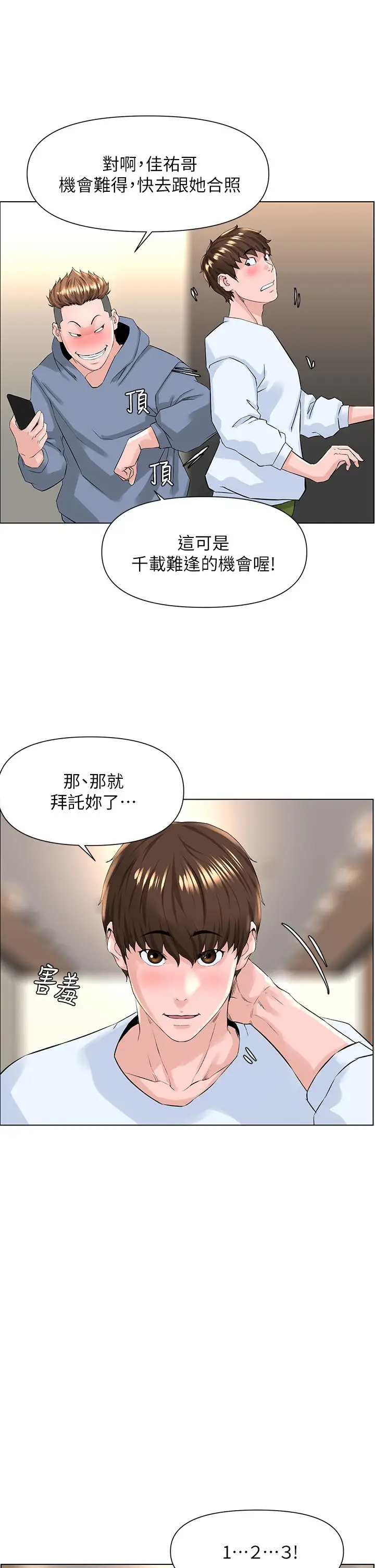 漫画《楼上的网美》第18话第20张图