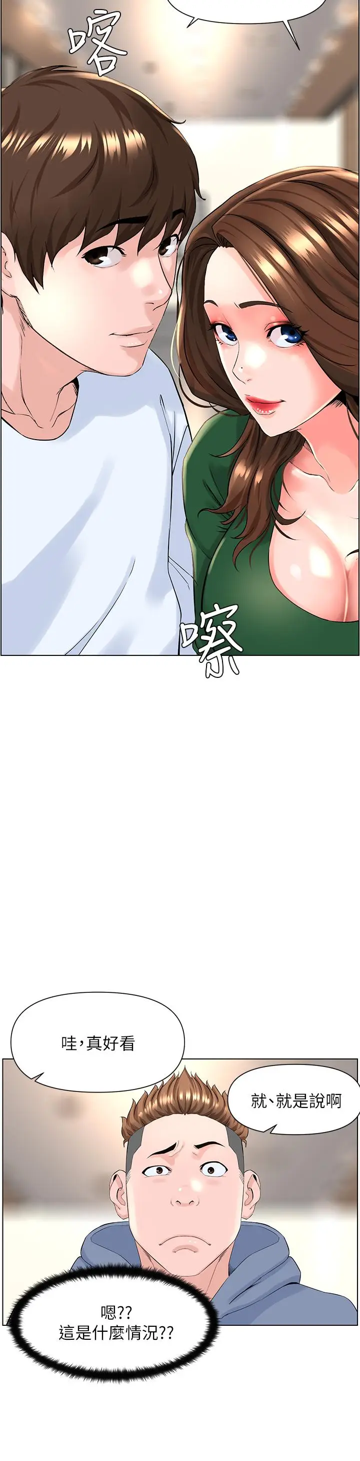 漫画《楼上的网美》第18话第21张图