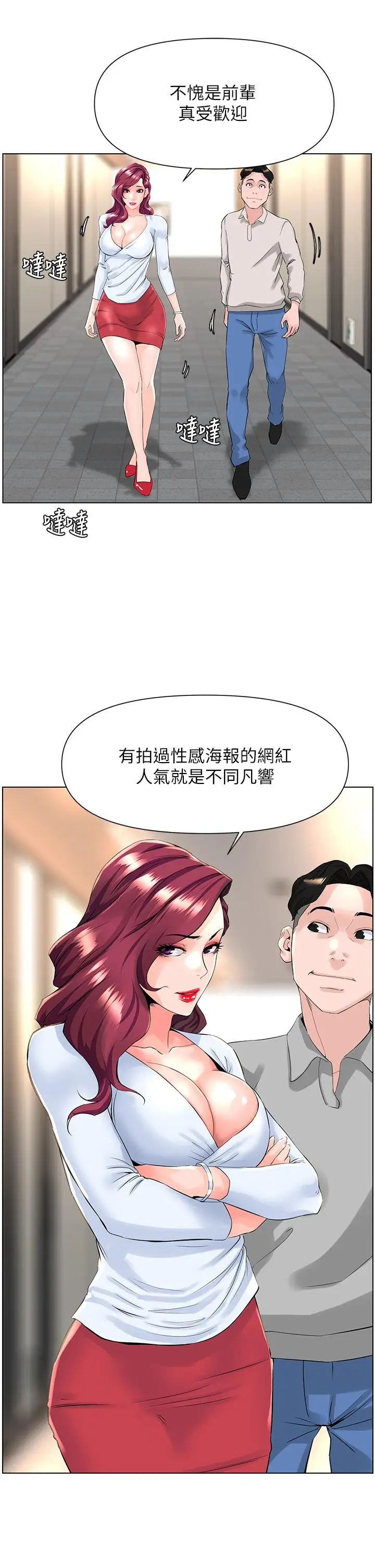 漫画《楼上的网美》第18话第22张图