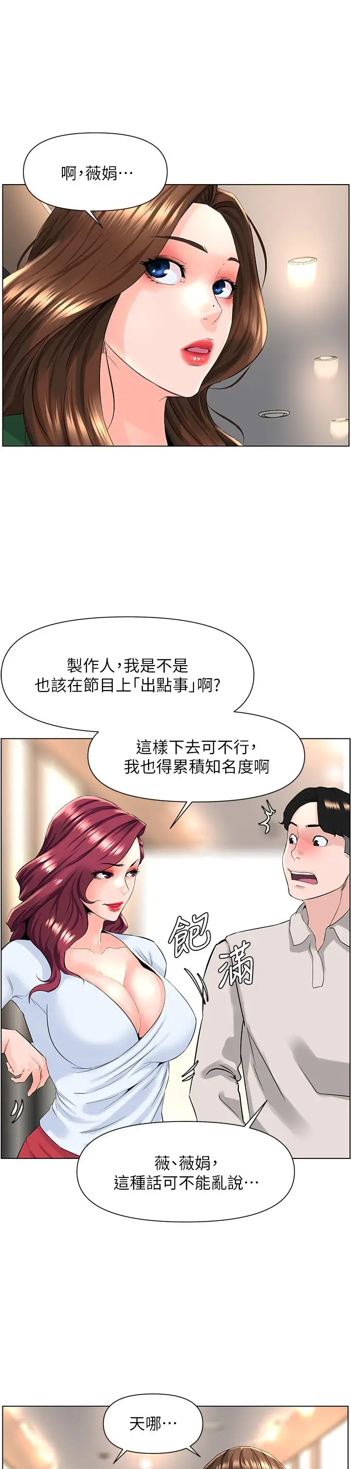 漫画《楼上的网美》第18话第23张图