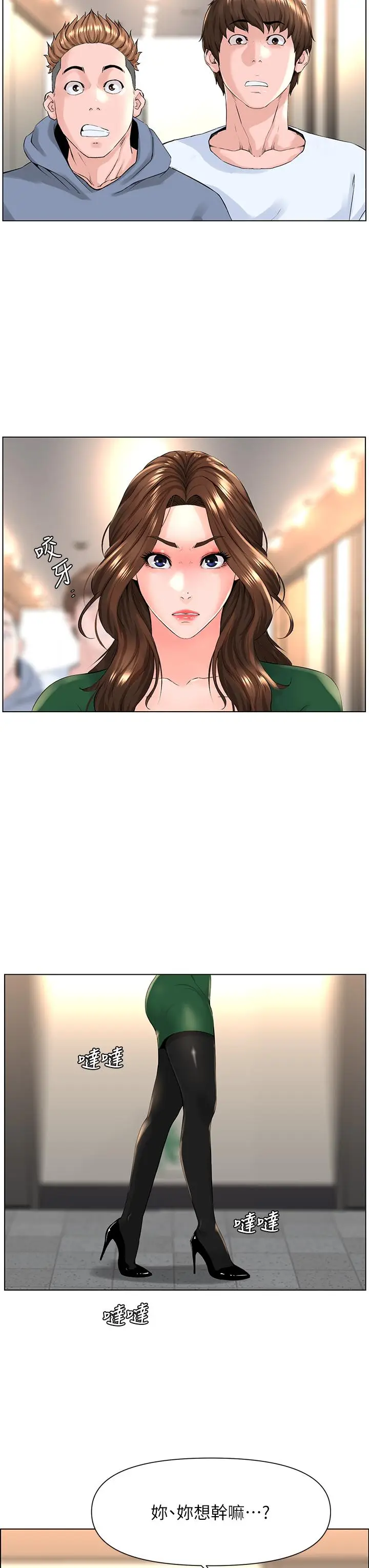 漫画《楼上的网美》第18话第24张图