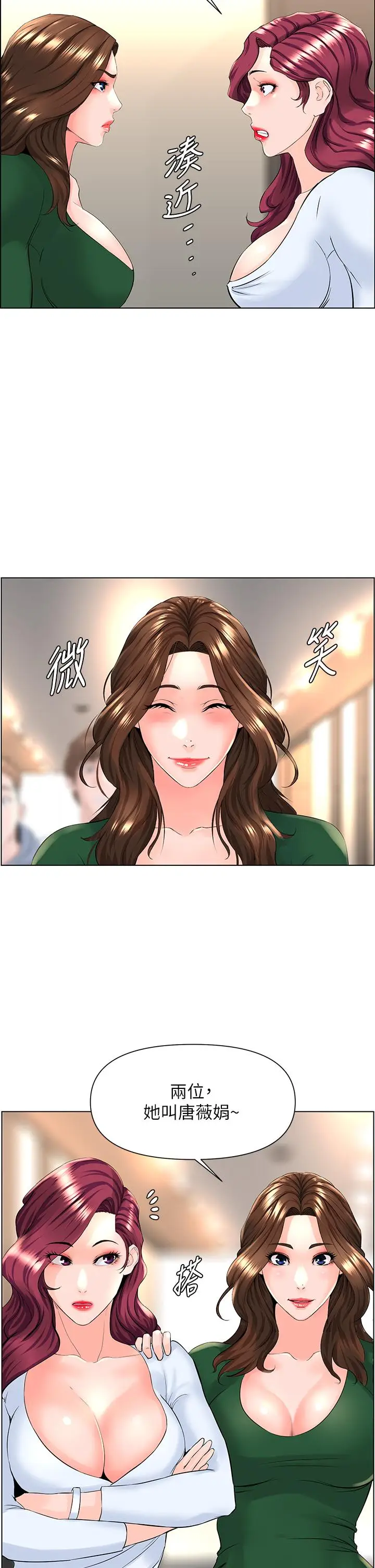 漫画《楼上的网美》第18话第25张图