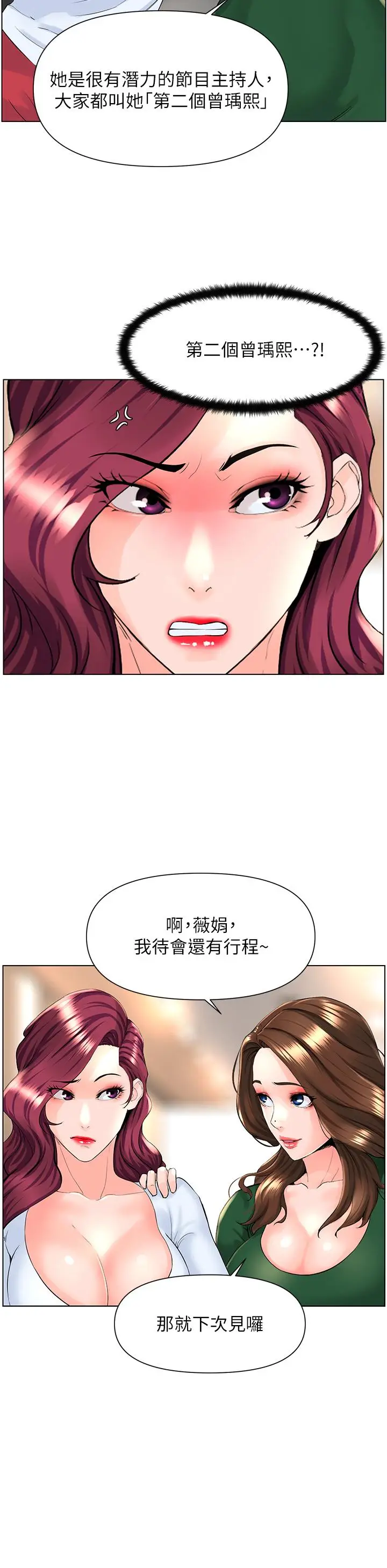 漫画《楼上的网美》第18话第26张图