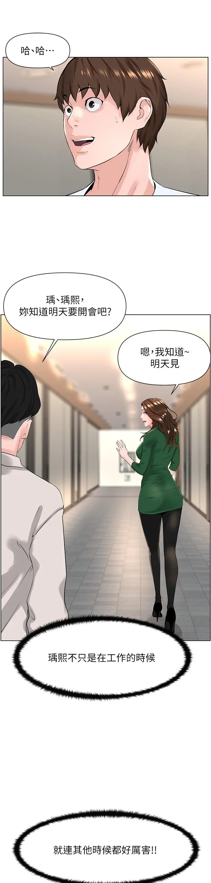 漫画《楼上的网美》第18话第27张图