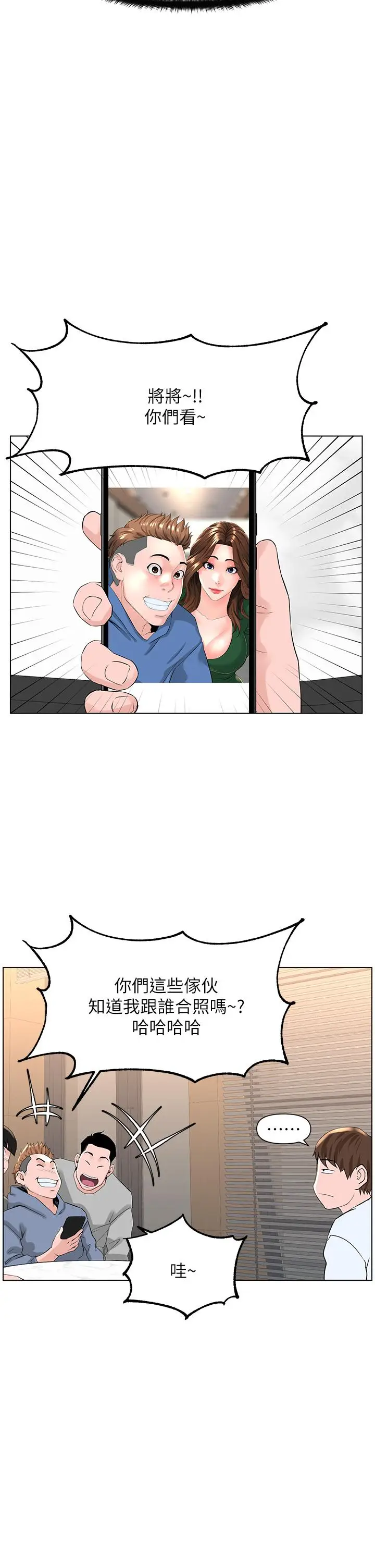 漫画《楼上的网美》第18话第28张图