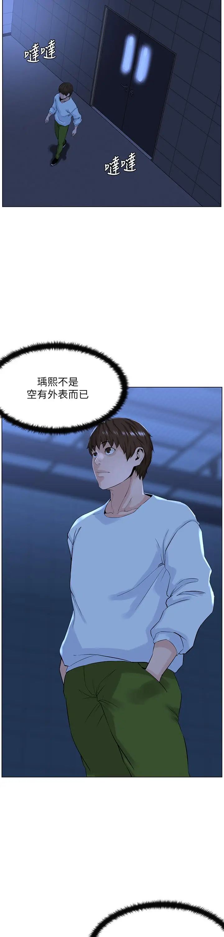 漫画《楼上的网美》第18话第30张图