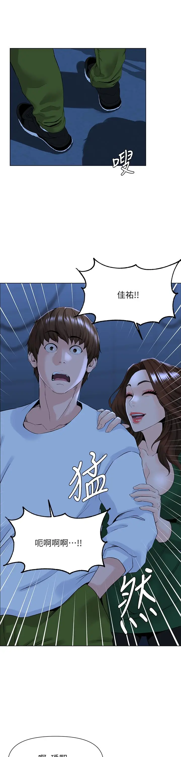 漫画《楼上的网美》第18话第32张图