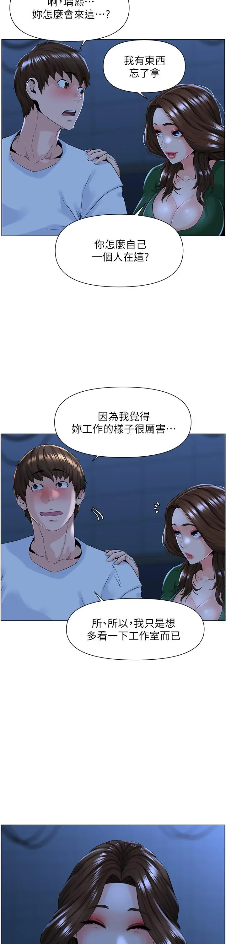 漫画《楼上的网美》第18话第33张图