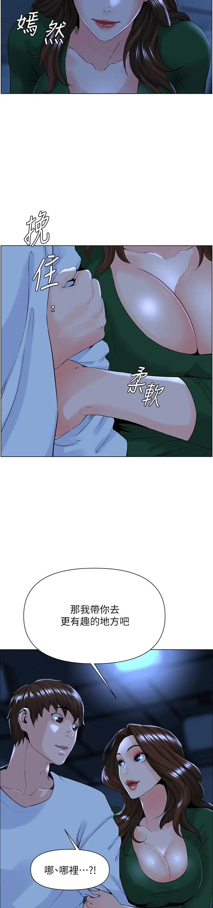 漫画《楼上的网美》第18话第34张图