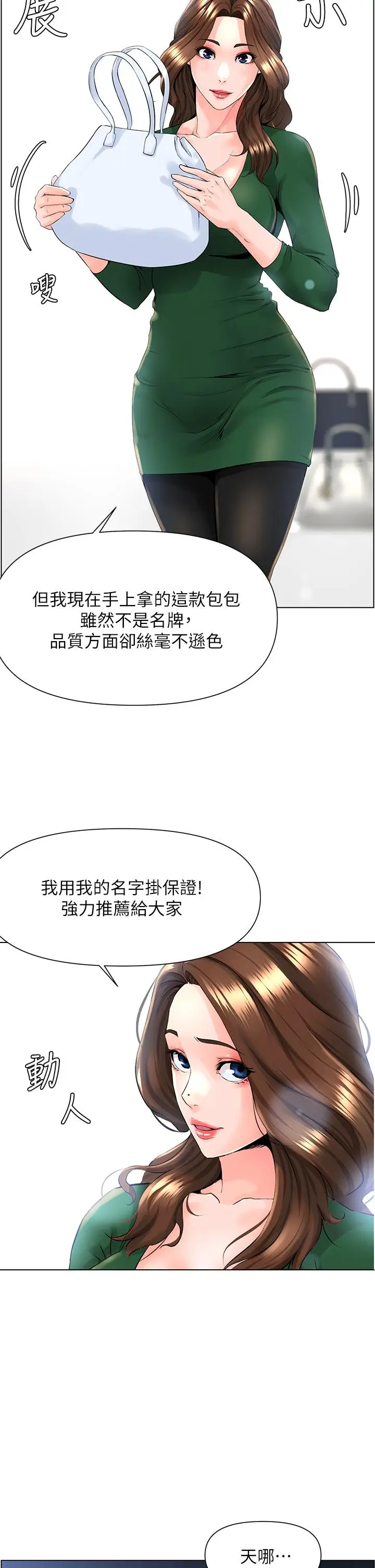 漫画《楼上的网美》第18话第5张图