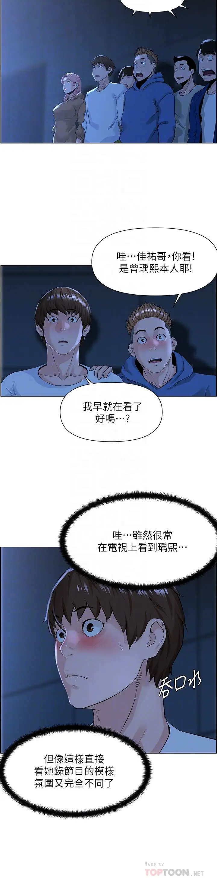 漫画《楼上的网美》第18话第6张图