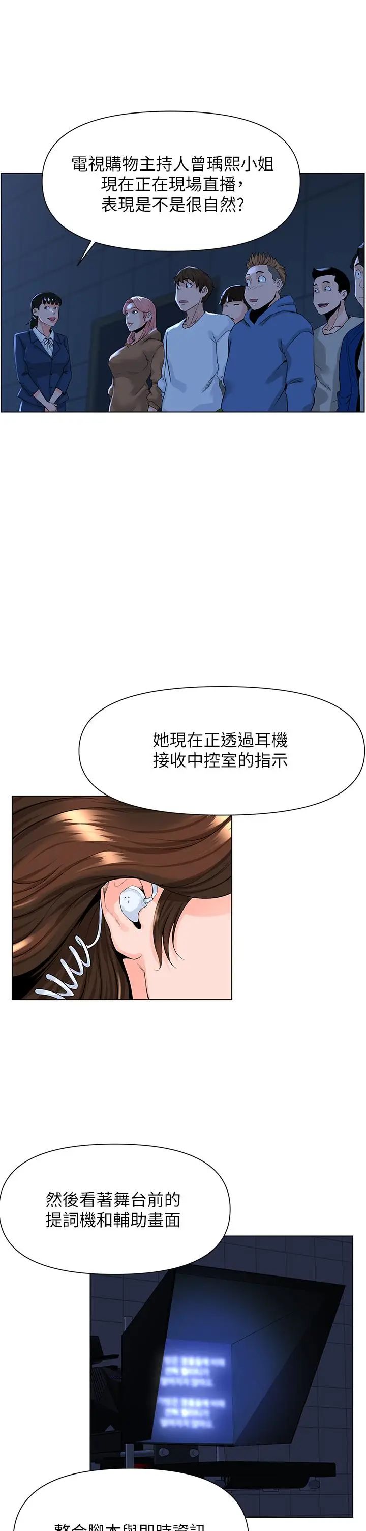 漫画《楼上的网美》第18话第7张图