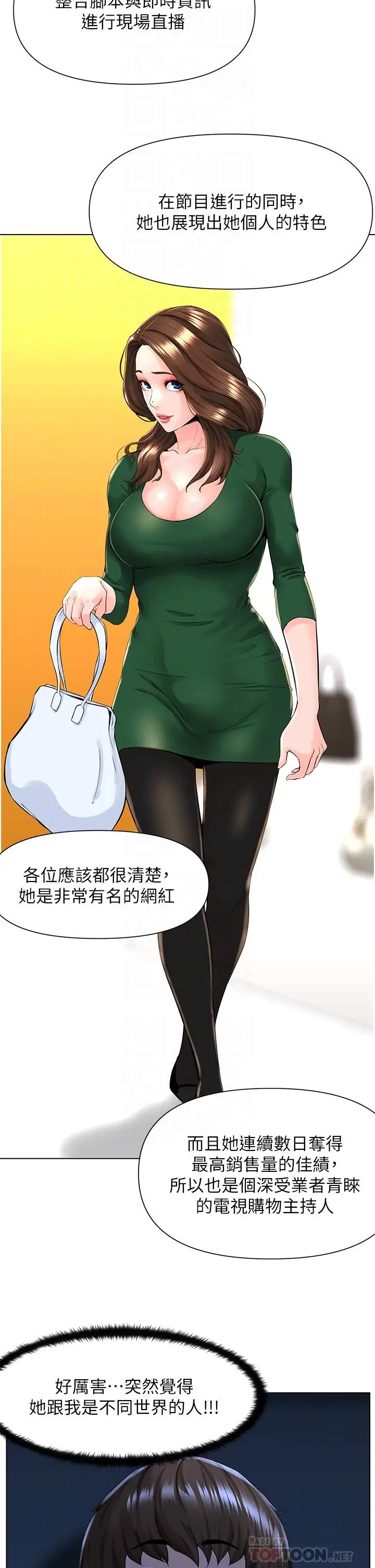 漫画《楼上的网美》第18话第8张图