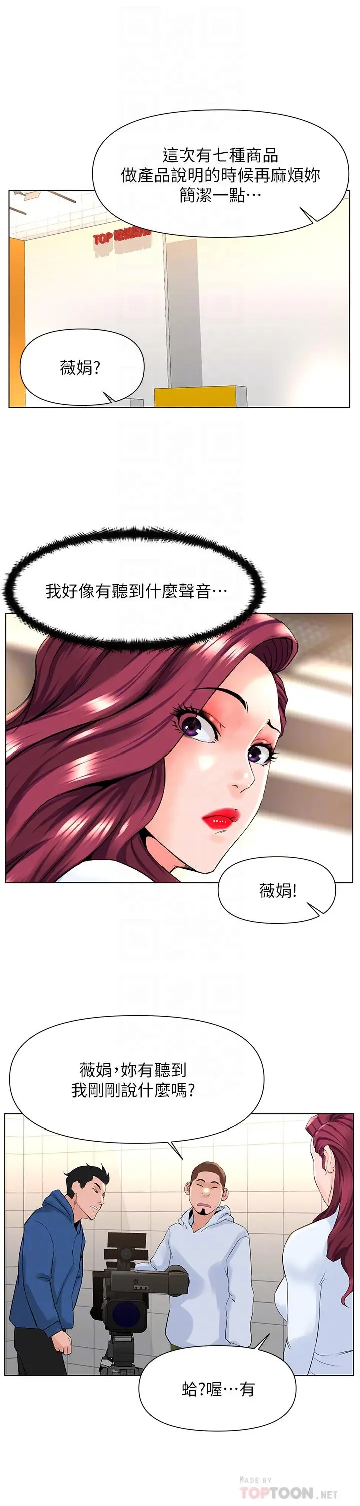 漫画《楼上的网美》第20话第10张图