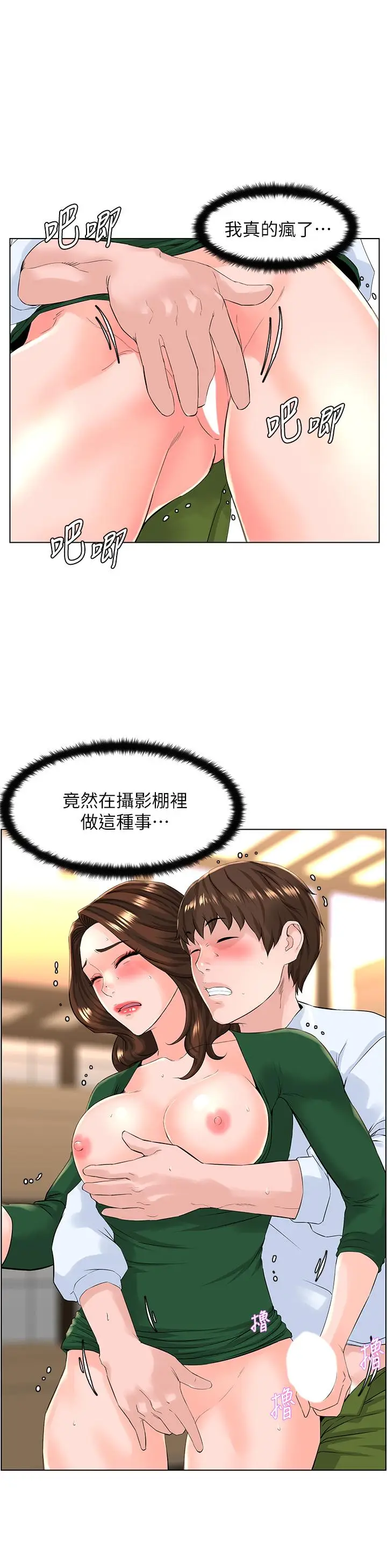 漫画《楼上的网美》第20话第11张图
