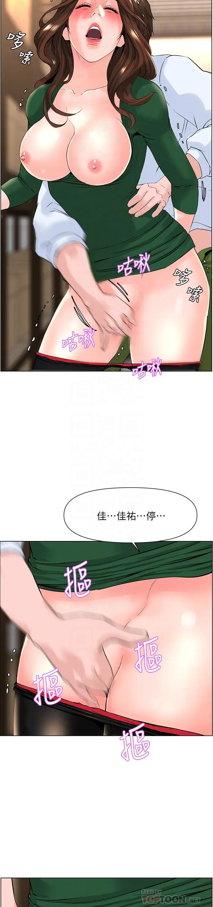 漫画《楼上的网美》第20话第14张图
