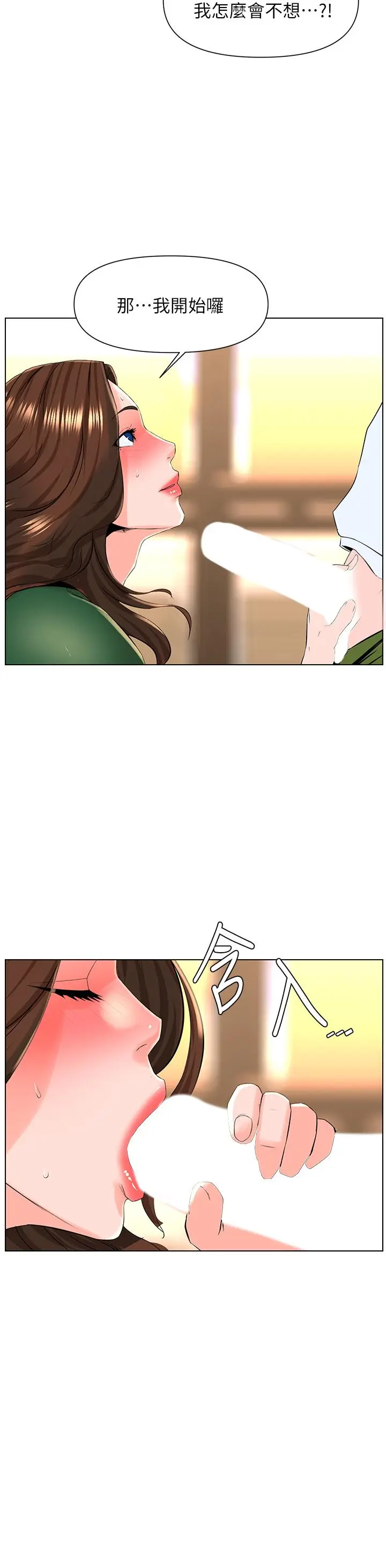漫画《楼上的网美》第20话第21张图
