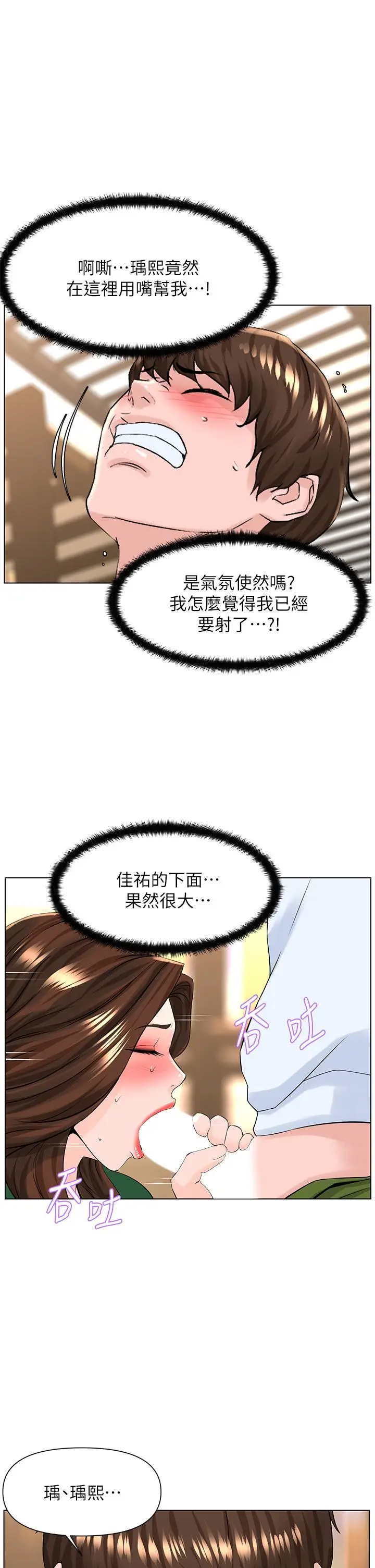 漫画《楼上的网美》第20话第23张图