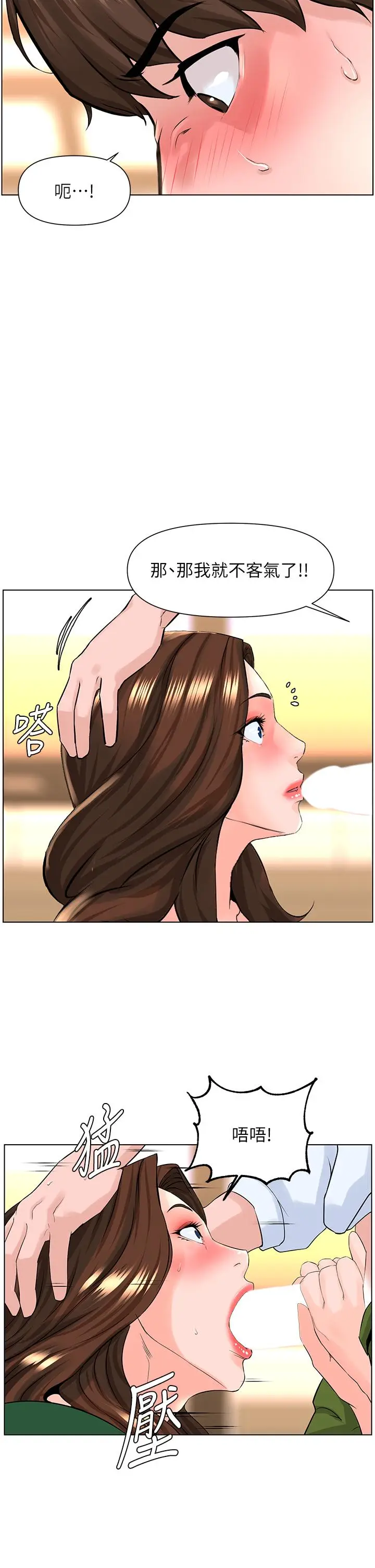 漫画《楼上的网美》第20话第25张图