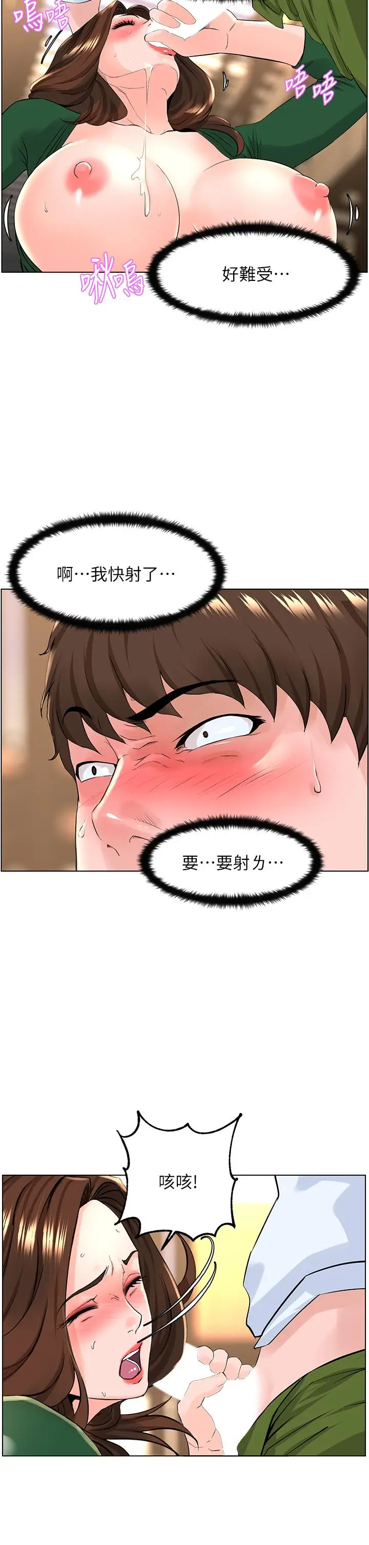 漫画《楼上的网美》第20话第28张图