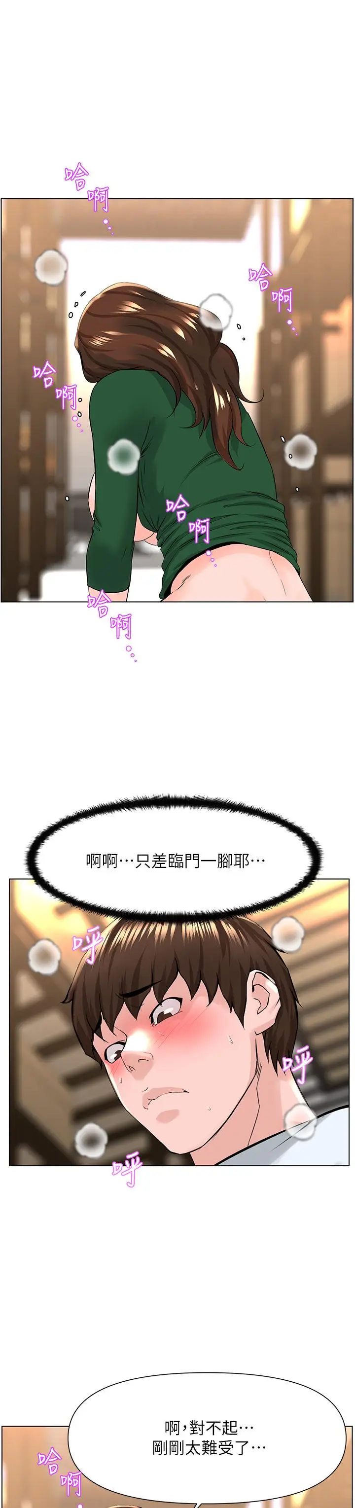 漫画《楼上的网美》第20话第29张图