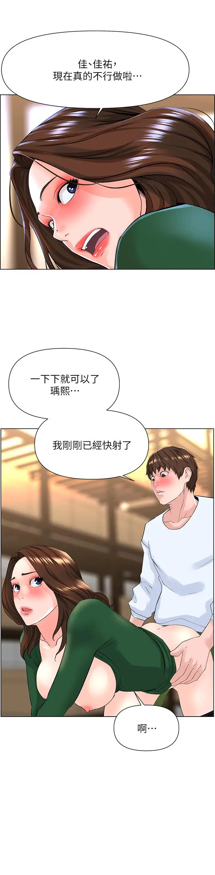 漫画《楼上的网美》第20话第31张图