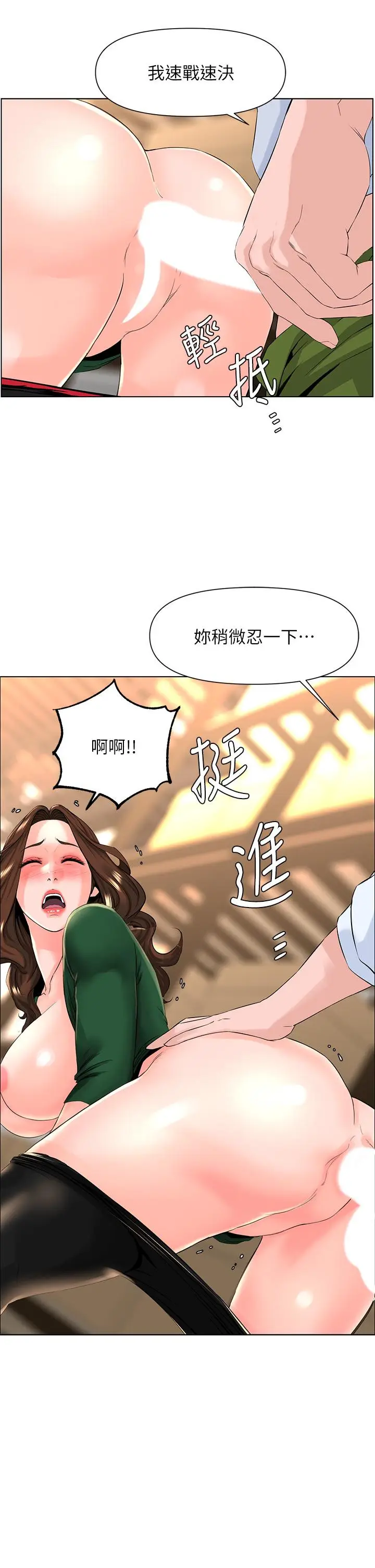 漫画《楼上的网美》第20话第32张图