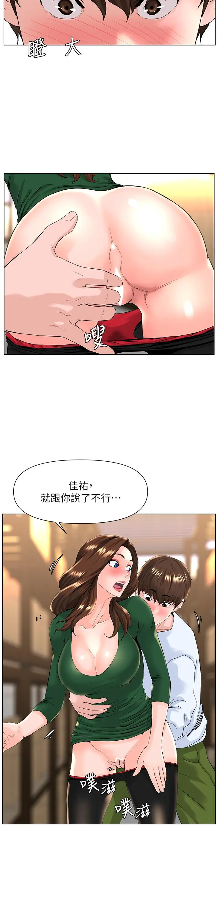 漫画《楼上的网美》第20话第5张图