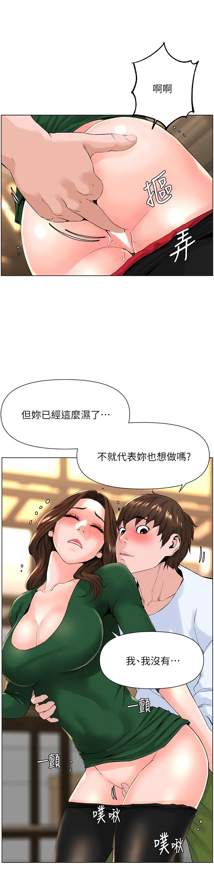 漫画《楼上的网美》第20话第7张图