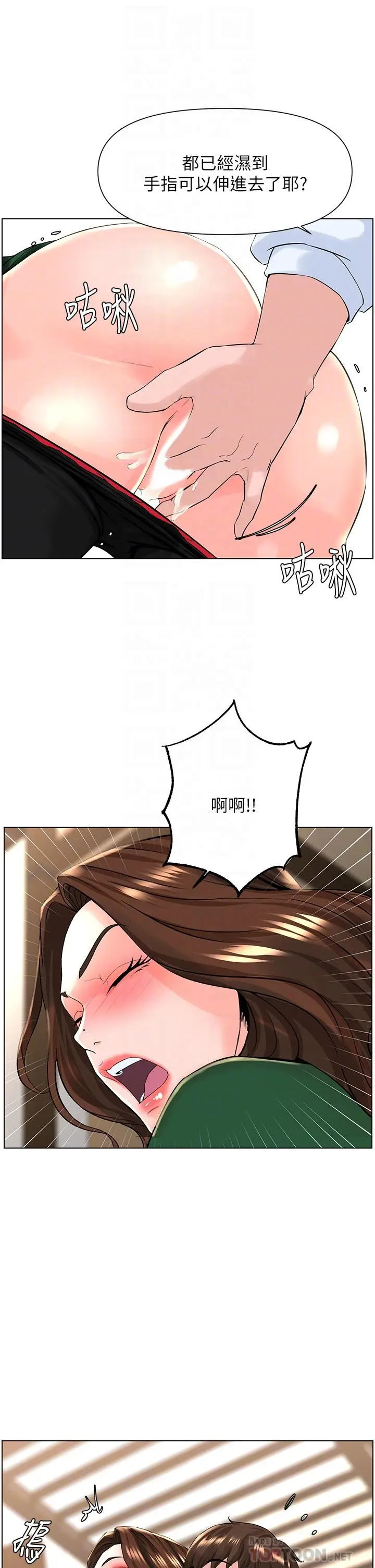 漫画《楼上的网美》第20话第8张图