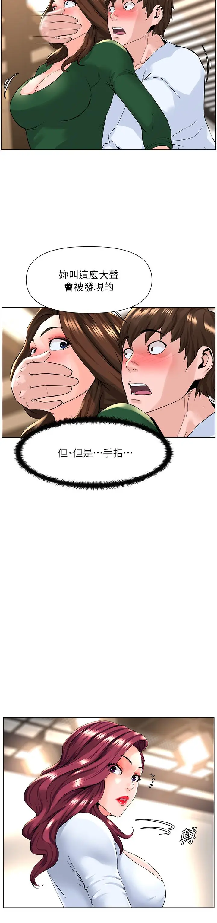 漫画《楼上的网美》第20话第9张图