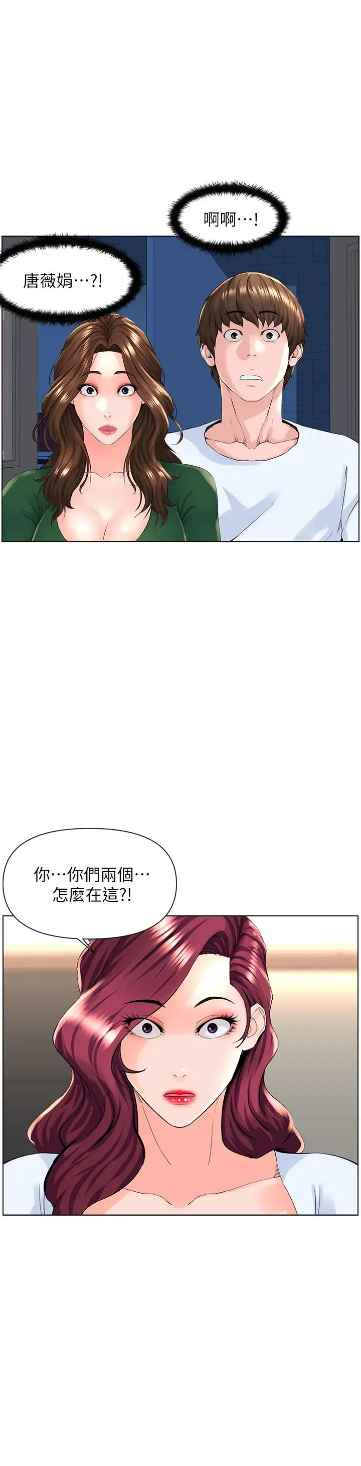 漫画《楼上的网美》第22话第11张图