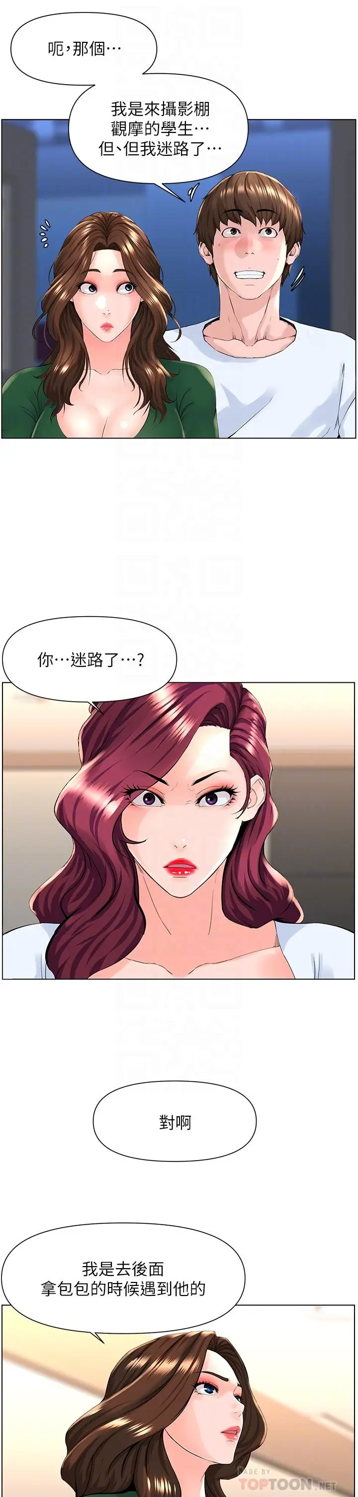 漫画《楼上的网美》第22话第12张图