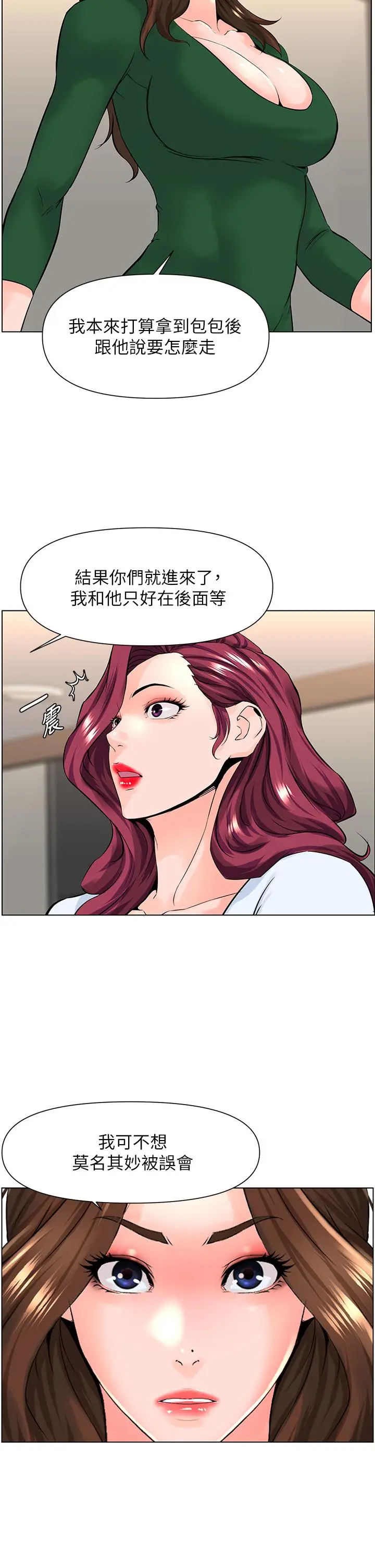 漫画《楼上的网美》第22话第13张图