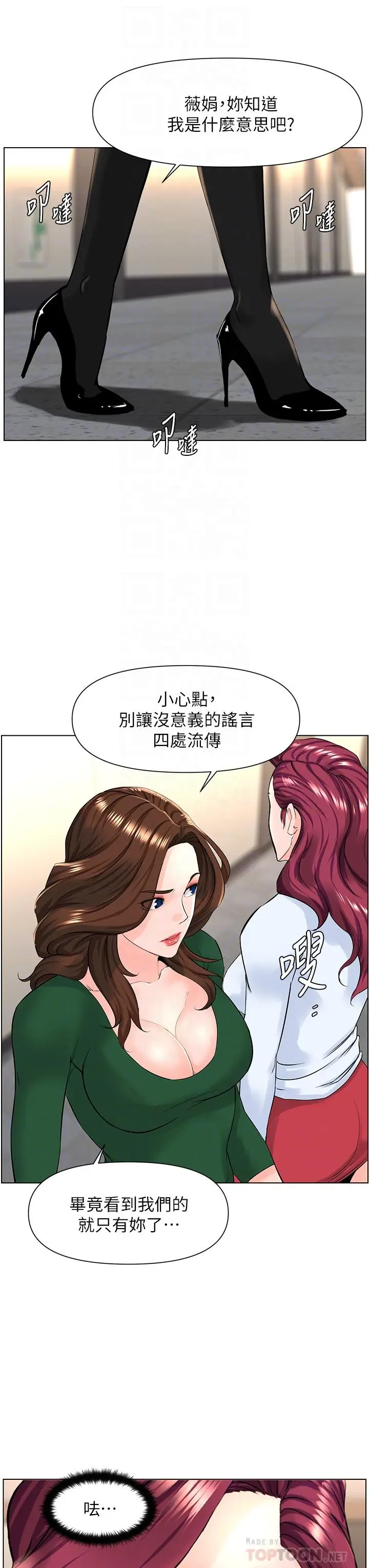 漫画《楼上的网美》第22话第14张图