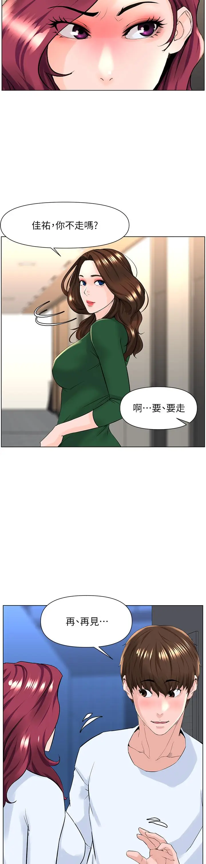 漫画《楼上的网美》第22话第15张图