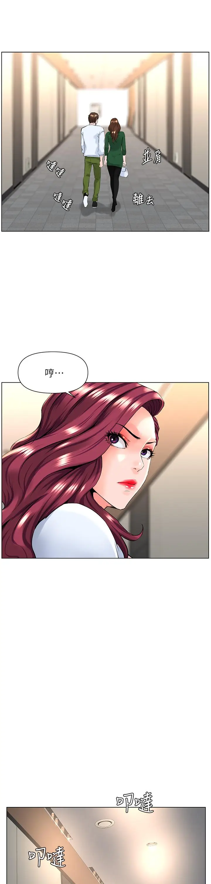 漫画《楼上的网美》第22话第17张图