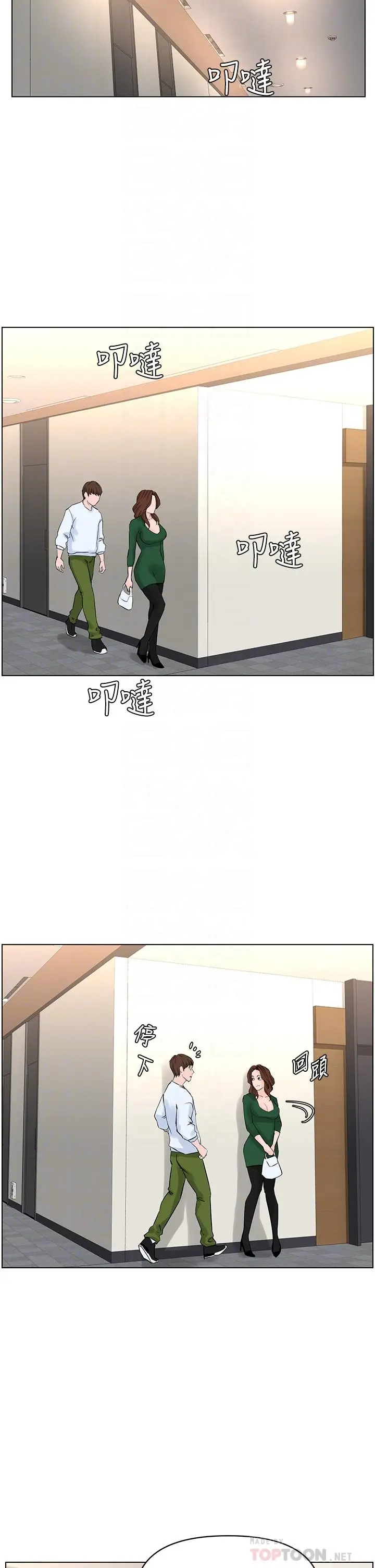 漫画《楼上的网美》第22话第18张图