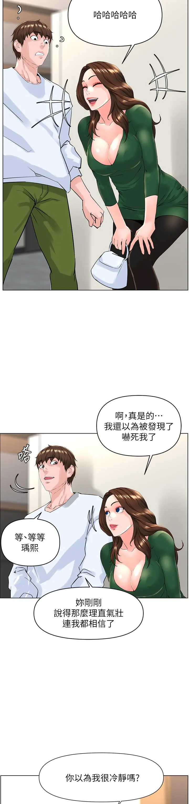 漫画《楼上的网美》第22话第19张图