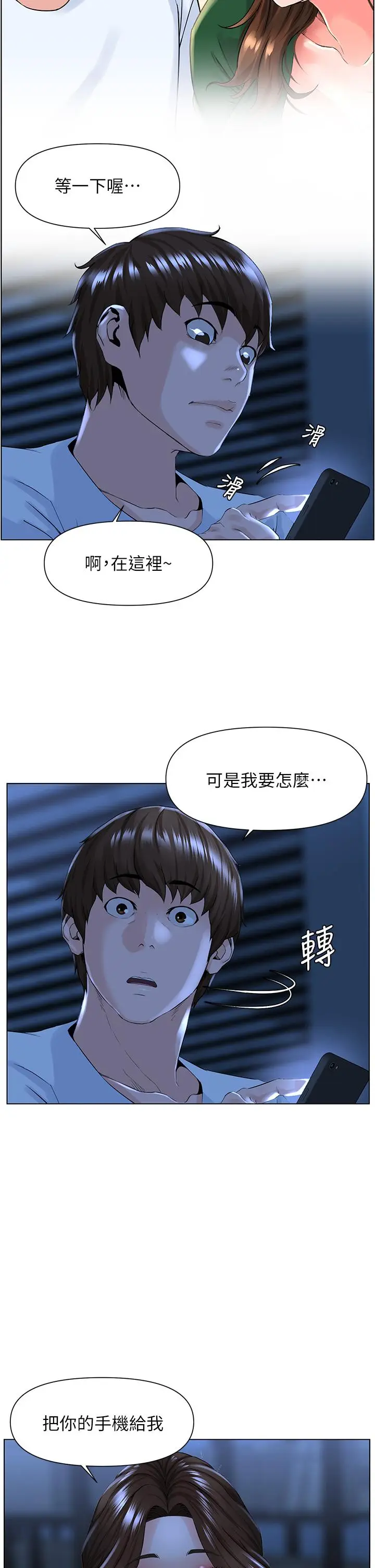 漫画《楼上的网美》第22话第2张图