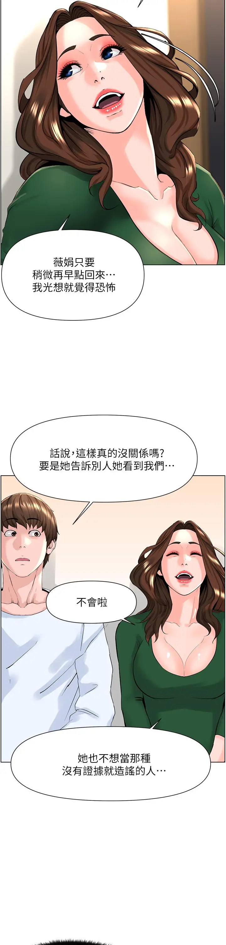 漫画《楼上的网美》第22话第20张图