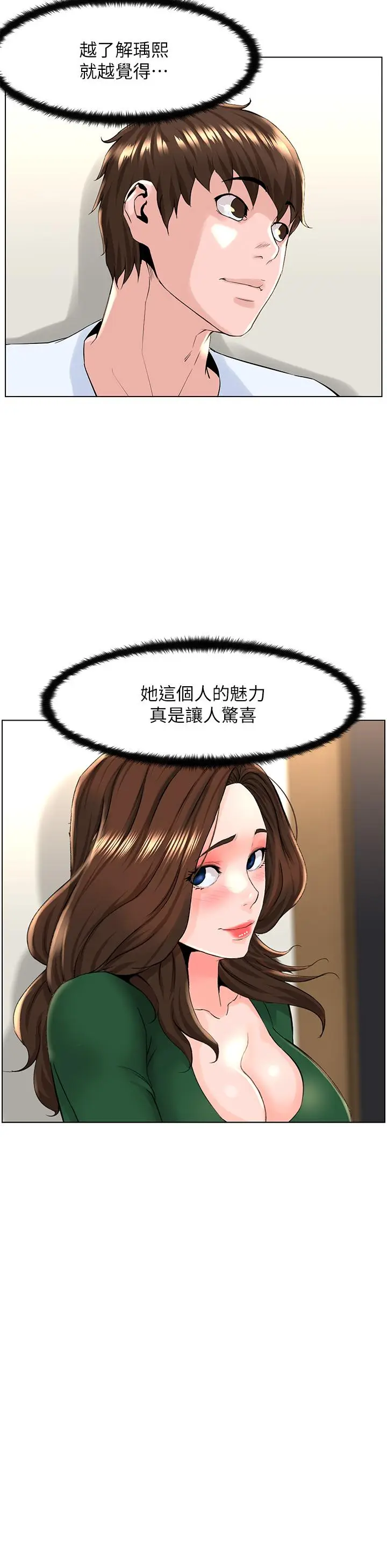 漫画《楼上的网美》第22话第21张图
